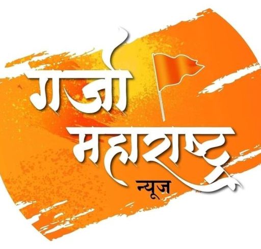 GARJA MAHARASHTRA NEWS