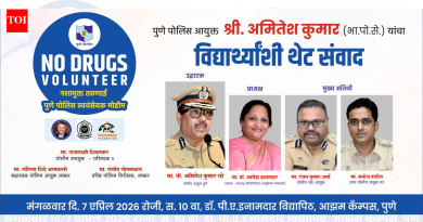 पुणे पोलीस आयुक्त खाजगी विद्यापीठात अमली पदार्थ विरोधी युवा संवादाचे नेतृत्व करणार | पुणे बातम्या पुणे पोलीस आयुक्त खाजगी विद्यापीठात अमली पदार्थ विरोधी युवा संवादाचे नेतृत्व करणार | पुणे बातम्या